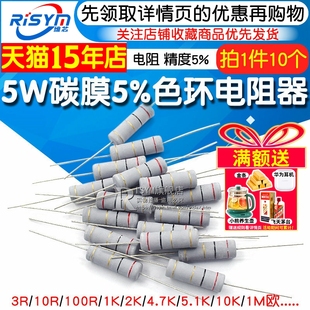 5W碳膜5%色环电阻3R 10R 100R 1K 2K 4.7K 5.1K 10K 100K 1R-1M欧