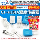 湿敏电阻CJ 3180湿度芯片代替HR202L湿度模块 HJ31A湿度传感器23A