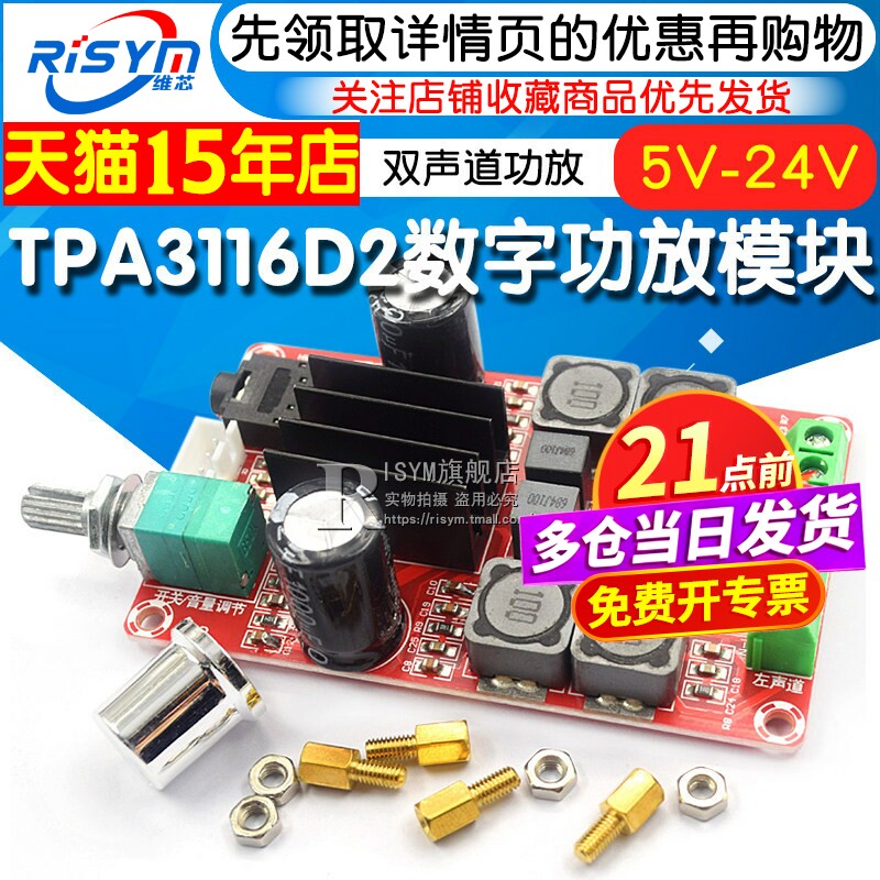 TPA3116D2数字功放板2*50W diy改装音箱音响电路板功放板5V-24V