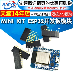 ESP32模块板开发板模块 KIT MINI 无线WiFi蓝牙2合1双核CPU模块