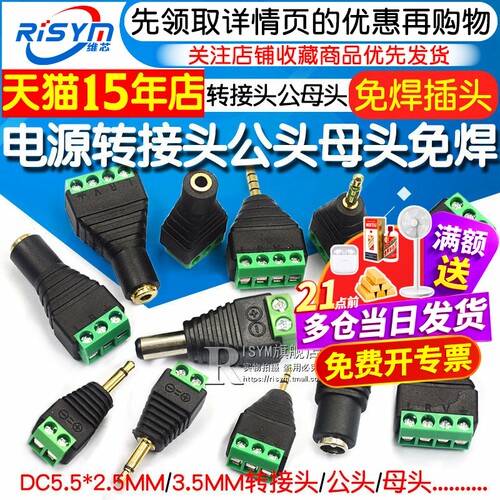 公头母头免焊接电源端子耳机