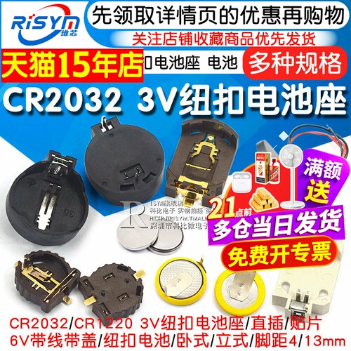 RISYM纽扣电池盒电池座2032/1220