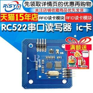 RFID读卡模块RC522串口读写器13.56mhz ic卡射频模块开发板