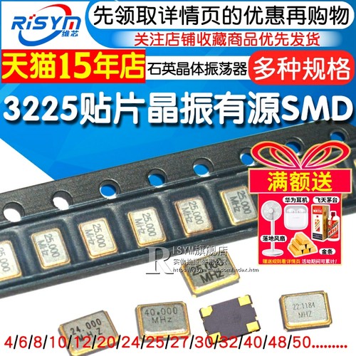 3225晶体振荡器贴片晶振有源
