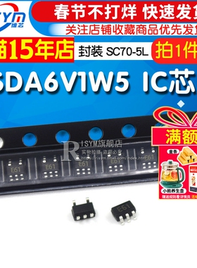 Risym ESDA6V1W5 封装 SC70-5L IC 芯片 集成电路芯片 (5个)