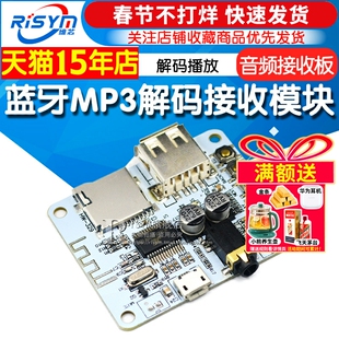 蓝牙MP3解码模块音频接收板 车载解码电路耳机带U盘TF卡前级输入