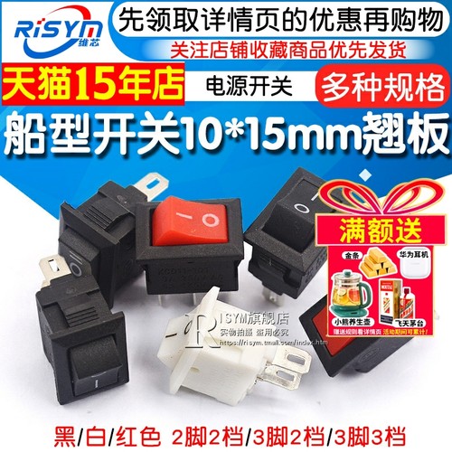 电源按钮翘板黑白红色船型开关