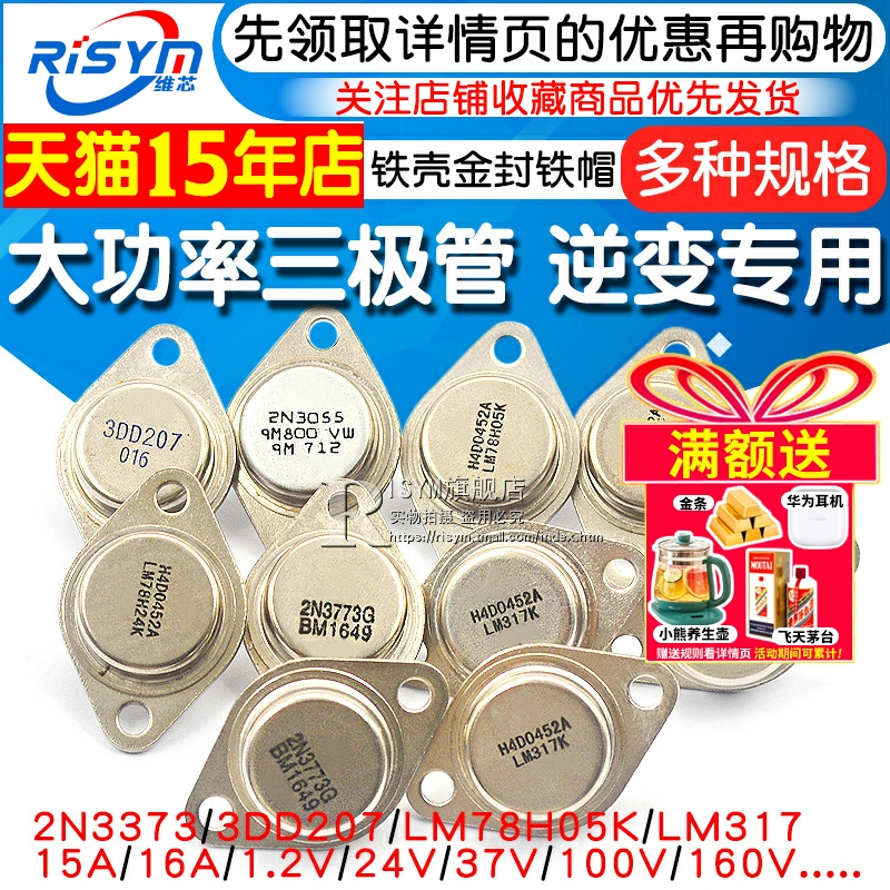 0金封铁帽npnto3逆变专用三极管