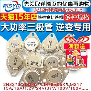 大功率三极管3DD207 LM317K LM338K铁壳金封铁帽 NPN TO3逆变专用