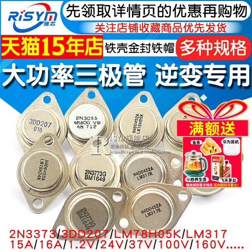 0金封铁帽npnto3逆变专用三极管