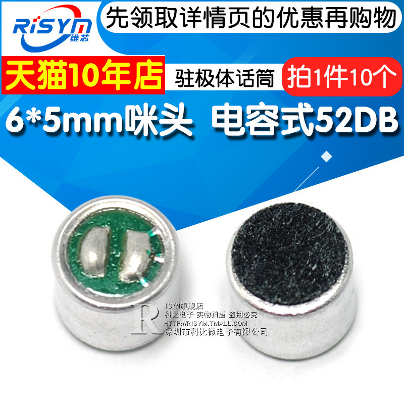 Risym 6*5mm 咪头 电容式 驻极体话筒 拾音器 传声器 52DB 10个