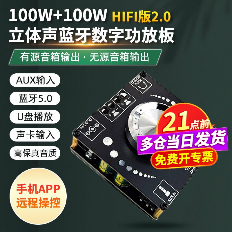 Sini Audio 100Wx2立体声蓝牙5.0数字功放板双声道360度无极调音