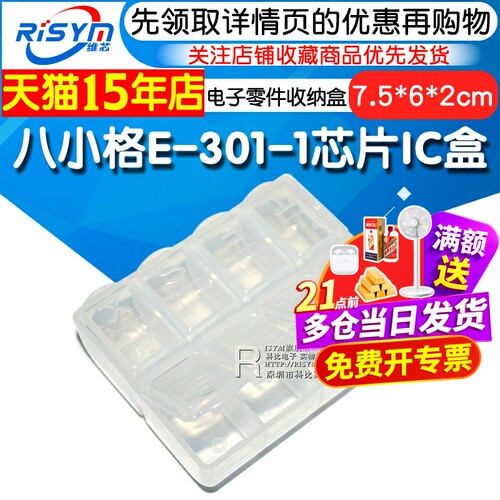 八小格元件盒E-301-1零件收纳盒