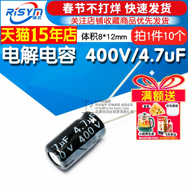 Risym 优质 电解电容 400V/4.7uF 400V 4.7UF 体积8*12（10个）