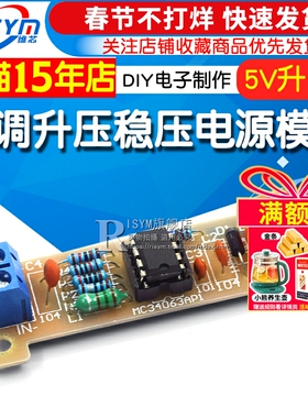 5V升12V DIY电子制作套件 MC34063 DC-DC可调升压稳压电源模块板