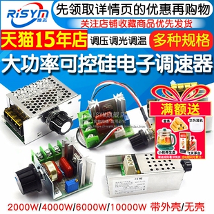 2000W可控硅调速器 4000W 电机220V大功率电子调压调光调温模块