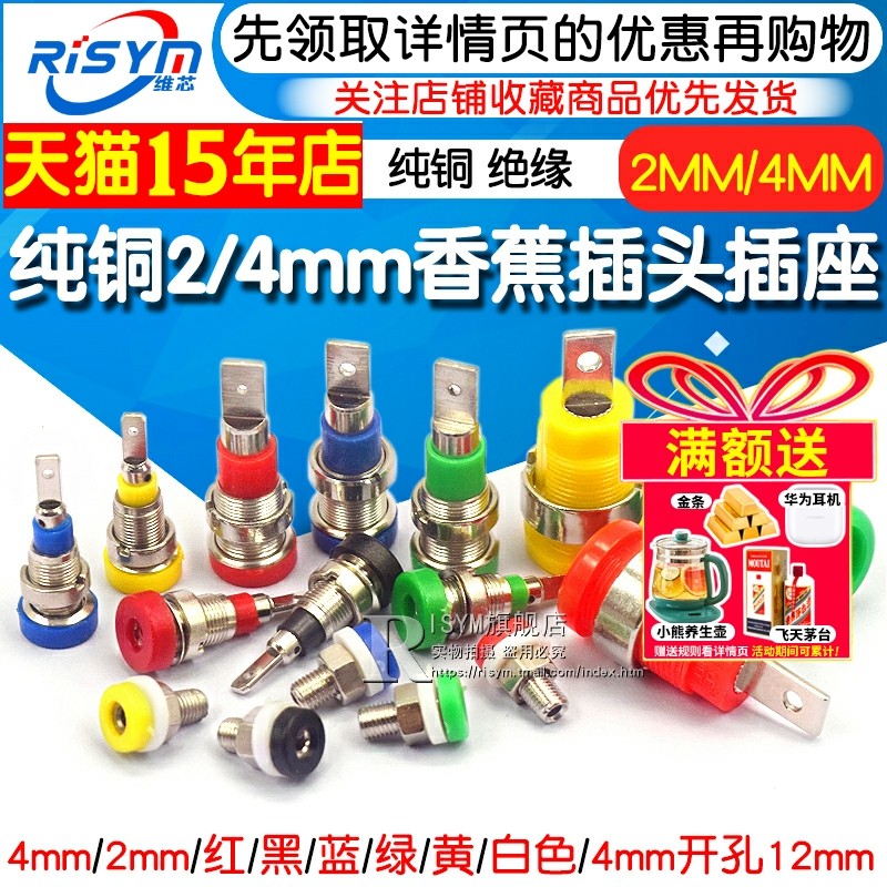 4mm 2mm香蕉插头插座 测试座面板插座纯铜绝缘接线端子香蕉母头孔,电子元器件市场,连接器,淘宝优惠券,粉丝福利购,淘宝优惠卷