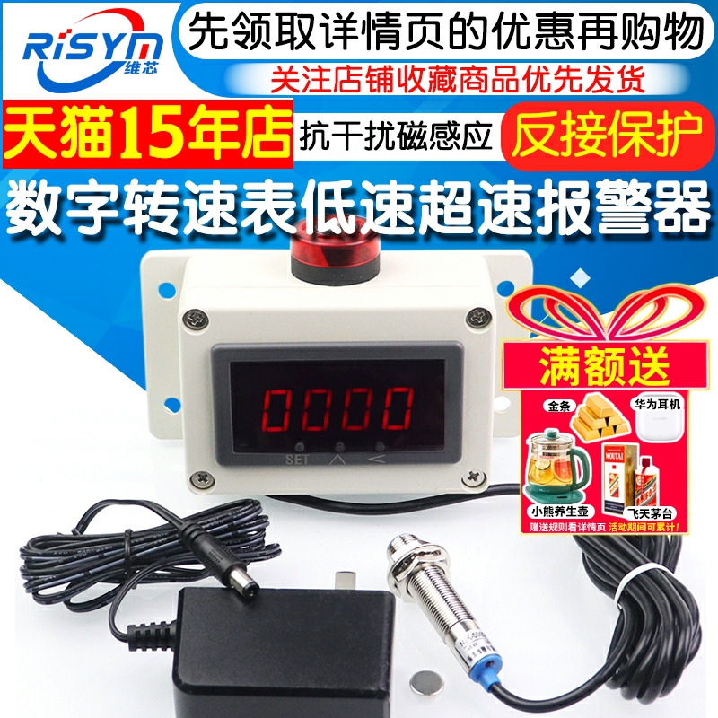 数字转速表低速超速报警器抗干扰磁感应霍尔传感器电机马达测速仪