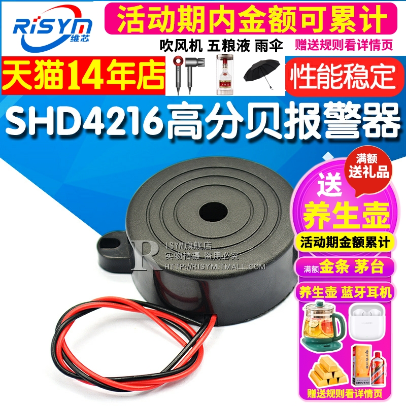 SHD4216讯响器 高分贝报警器 有源报警音扬声器蜂鸣器防盗器喇叭