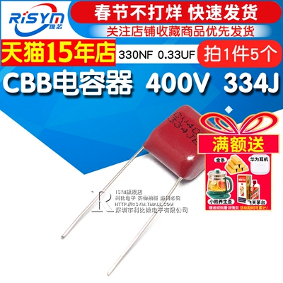 CBB电容400V334J电容