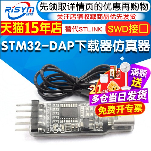 下载器仿真器STM32免驱动