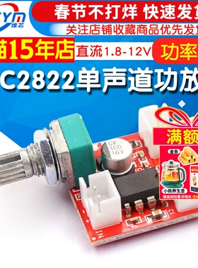 UTC2822单声道BTL功放板直流1.8-12V供超TDA2822功放模块功率2W