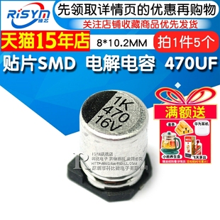 16V 470UF 5个 SMD 铝电解电容器 电解电容 10.2MM 贴片