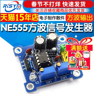 NE555方波信号发生器 DIY脉冲发生器 电子制作散件 方波输出制做