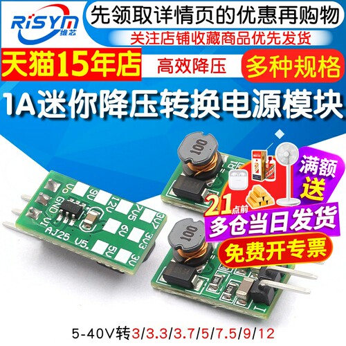 迷你1A降压转换电源模块