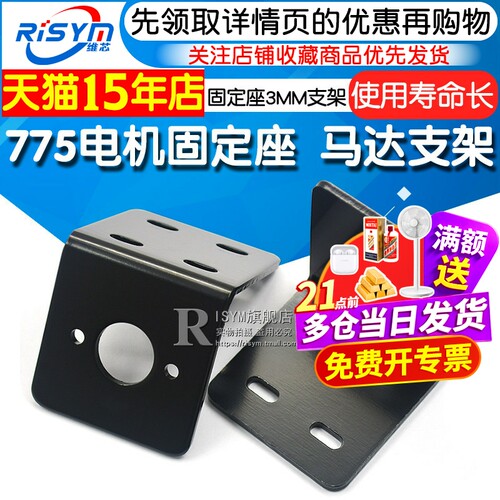 775电机固定座支架diy直流微型