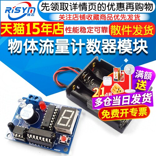 物体流量计数器电路技能装调散件