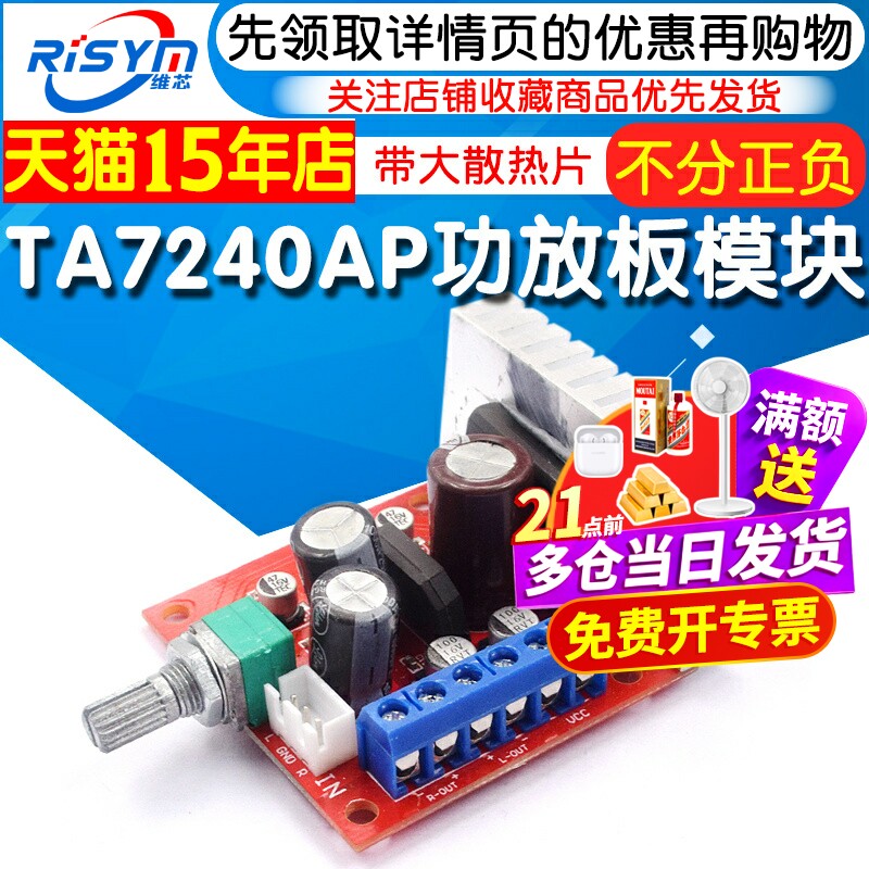 TA7240AP功放板BTL双/单声道磁带收录机卡座机常用放大模块散热片