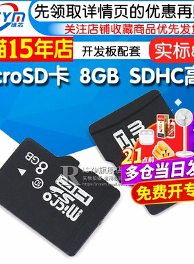 MicroSD卡8GBSDHC高速