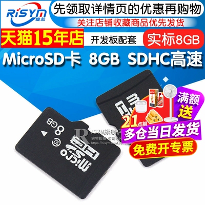MicroSD卡8GBSDHC高速