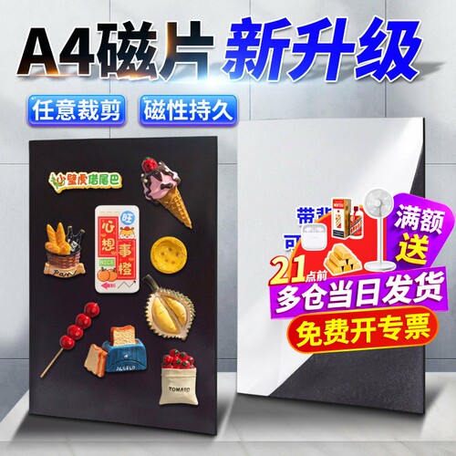 教学教具A4软磁片吸铁