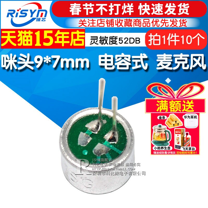 咪头9*7mm 电容式 驻极体话筒拾音器 麦克风 灵敏度52DB (10个)