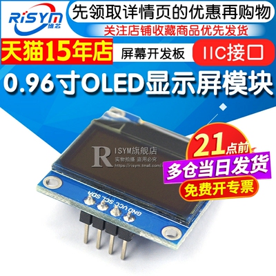 0.96寸OLED显示屏模块 液晶屏 屏幕开发板 12864屏 IIC接口 白色