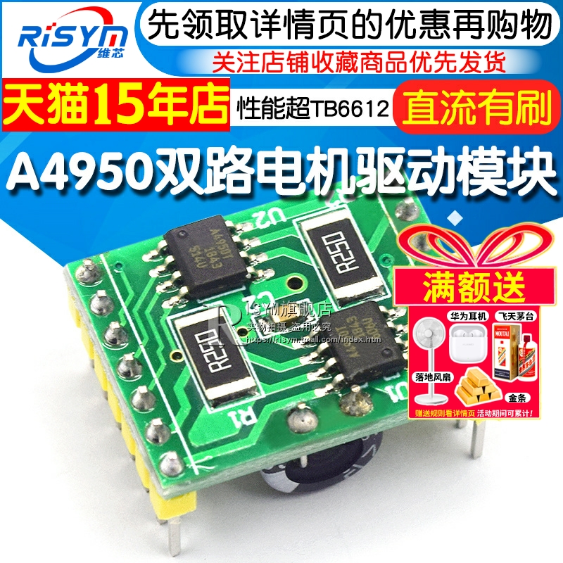双路电机驱动性能超直流有刷