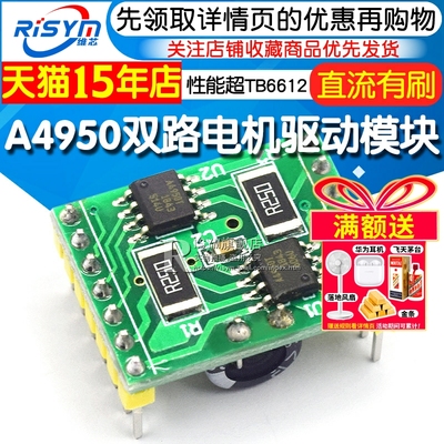 双路电机驱动性能超直流有刷