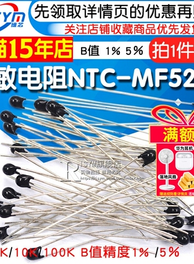 热敏电阻NTC-MF52AT MF52-10kJ 5K 100K B值精度1% 5％3435 3950