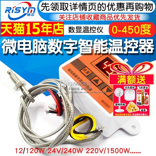 3003微电脑数字智能温控器