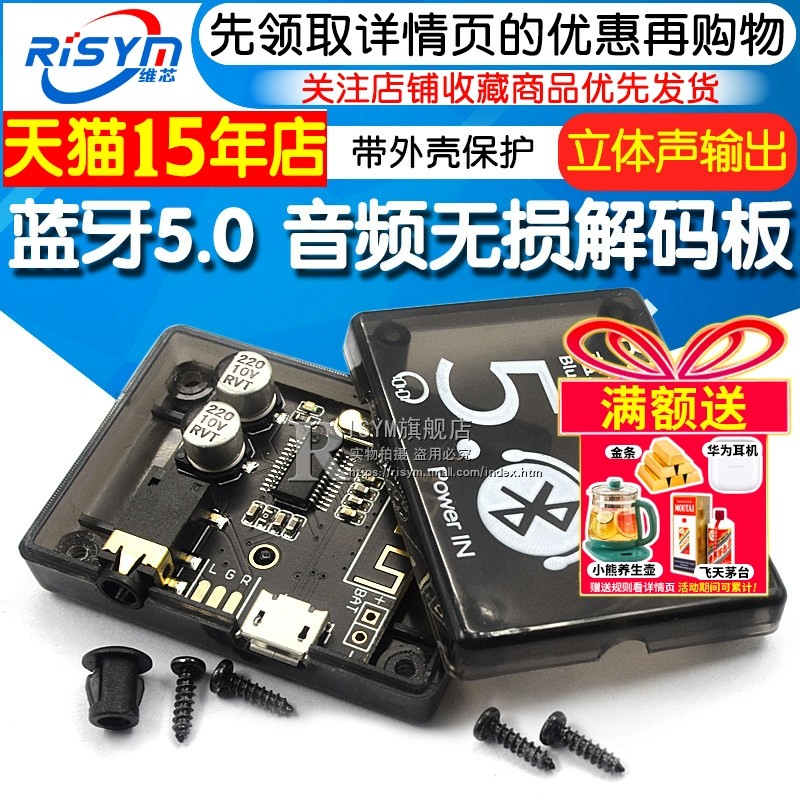 蓝牙5.0 MP3音频解码板 无损车载音响改装立体声输出5V蓝牙带壳,影音电器,功放板,淘宝优惠券,粉丝福利购,淘宝优惠卷