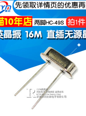 Risym石英晶振 16M 直插两脚HC-49S无源晶振 16MHz钟振晶体 10个
