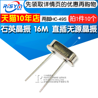 risym石英晶振16MHzHC-49S