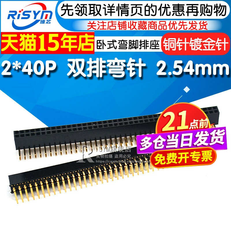 2.54mm排母 双排卧式弯脚排座 2X40P 双排80P脚 环保 铜针镀金针