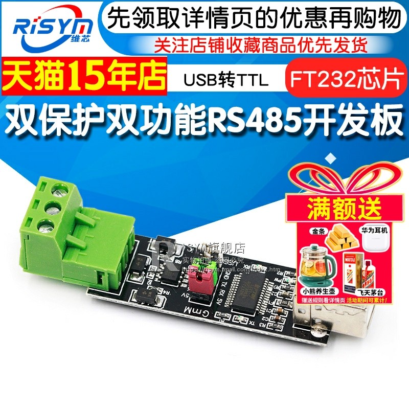 rs485芯片usb转串口模块开发板