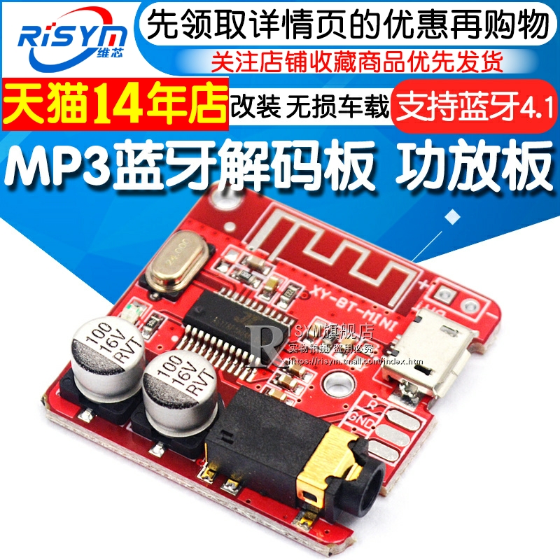 mp3接收器模块立体声输出功放板