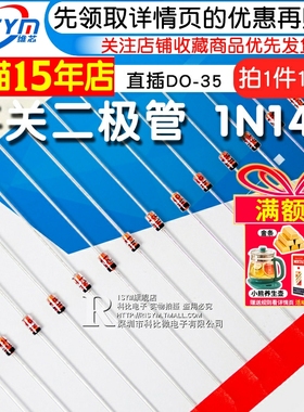 Risym 开关二极管1N4148 IN4148开关管 直插DO-35编带包装 100只