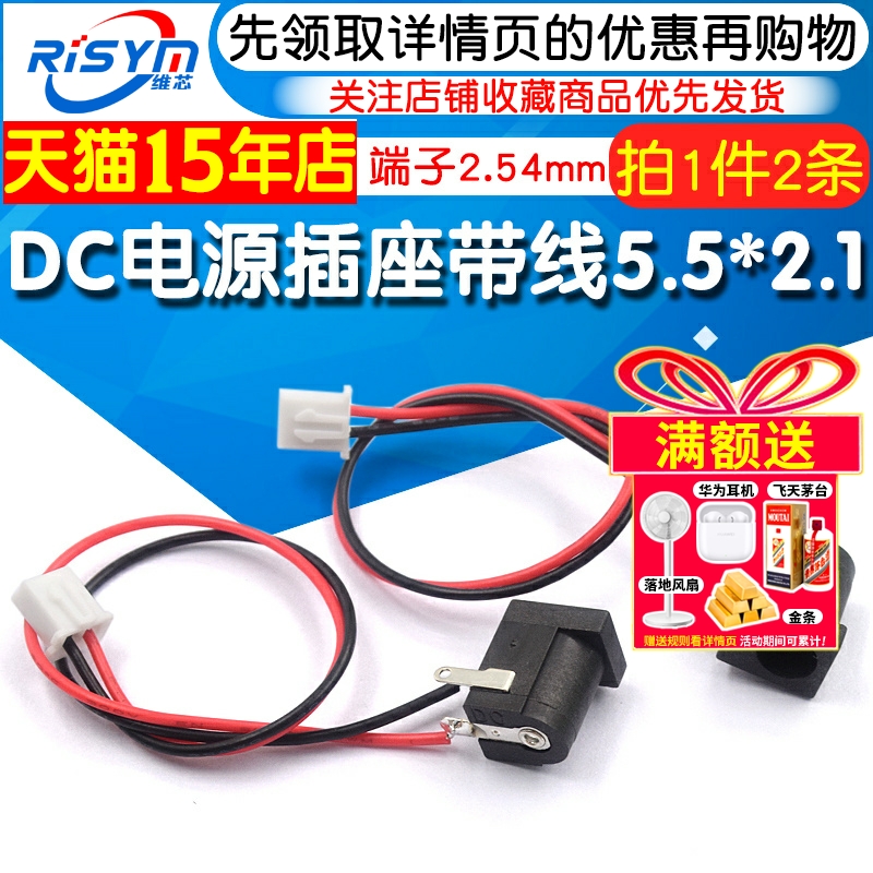 DC电源插座带线5.5*2.1MM