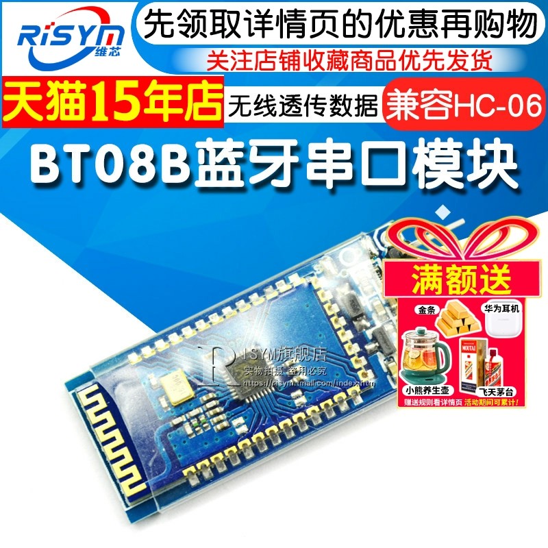 BT08B蓝牙串口蓝牙模块 无线透传数据模组 51单片机 兼容HC-06,电子元器件市场,蓝牙模块,淘宝优惠券,粉丝福利购,淘宝优惠卷